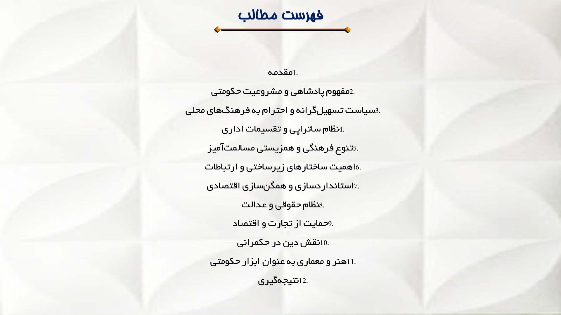 پاورپوینت در مورد فلسفه حکومت هخامنشی